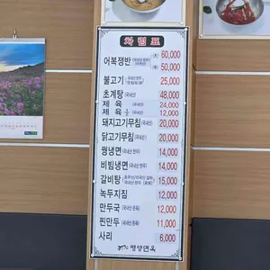 송추 평양면옥 리뷰 사진