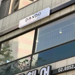 단도 사진 1