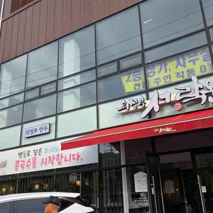 서락원 리뷰 사진