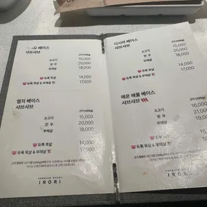 이로리 샤브샤브 리뷰 사진