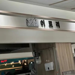 이로리 샤브샤브 대표 사진