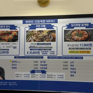 명현만의 간장게장 리뷰 사진