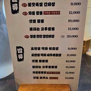 샛별반점 리뷰 사진