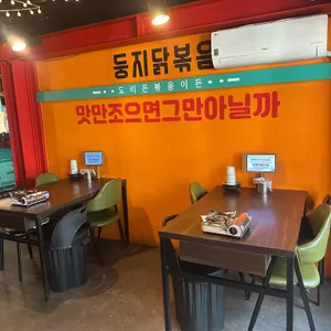 둥지닭볶음탕 대표 사진