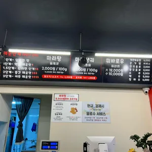 야호마라탕 리뷰 사진