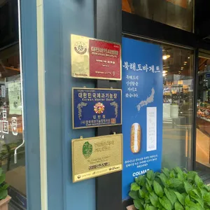 콜마르 브레드 리뷰 사진