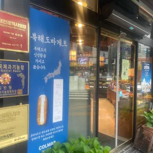 콜마르 브레드 리뷰 사진