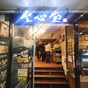 성심당 사진 1