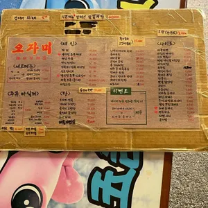 오자미해물포차 리뷰 사진