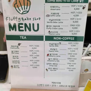 플러피 베이크샵 리뷰 사진