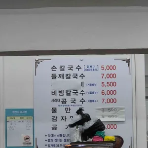 명이칼국수 리뷰 사진