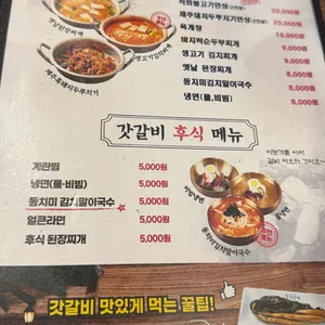 갓갈비 리뷰 사진