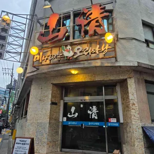 미나리밭오리사냥 사진
