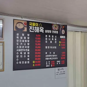 진해옥 리뷰 사진