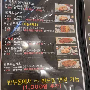 25카츠 리뷰 사진