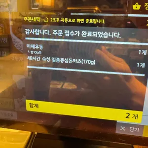 우동키노야 리뷰 사진