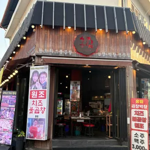 홍림곱창 사진 1