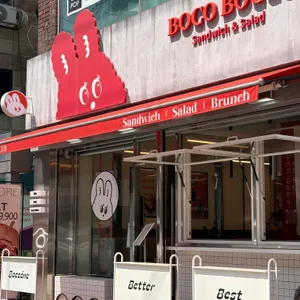 보코보코 대표 사진