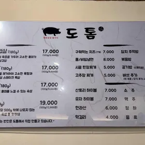 도톰 리뷰 사진