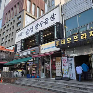 은성한우곱창 사진