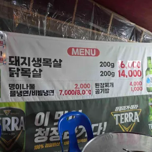 노원 목살집 리뷰 사진