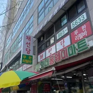 채선당 사진