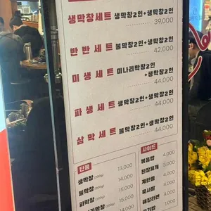 일타막창 리뷰 사진