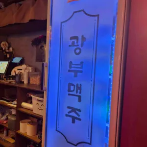 광부맥주 사진 1