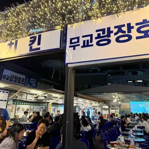 무교광장호프 사진