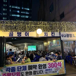 무교광장호프 대표 사진