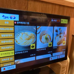 우동키노야 리뷰 사진