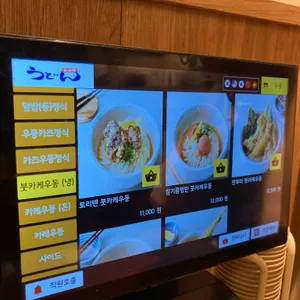 우동키노야 리뷰 사진