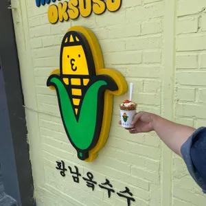 황남옥수수 사진 1