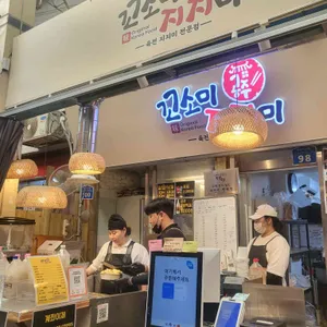 꼬소미지지미 사진 1