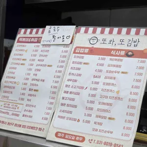 또와또김밥 리뷰 사진