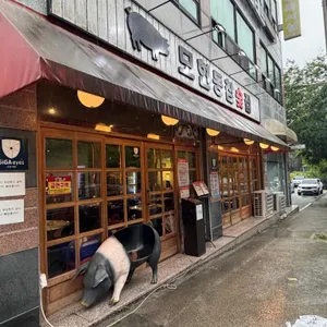 모현동참숯집 사진
