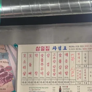 삼일집 리뷰 사진