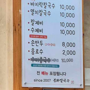 봉화칼국수 리뷰 사진