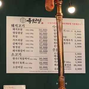 육원당 리뷰 사진