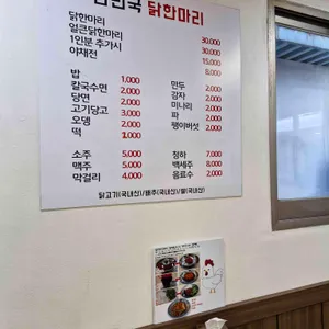 한민국 닭한마리 리뷰 사진