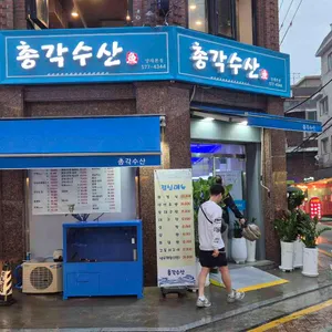 총각수산 사진 1