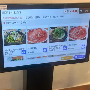 등촌샤브칼국수 리뷰 사진