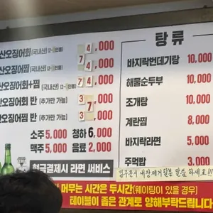 청송 산오징어 리뷰 사진