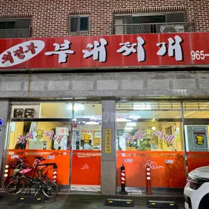 의정부부대찌개 사진