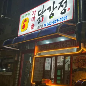 정선아리아리한방닭강정 사진