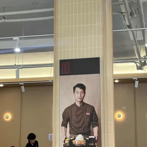 연돈 대표 사진