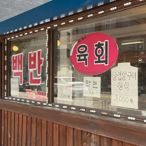 최가네 대표 사진