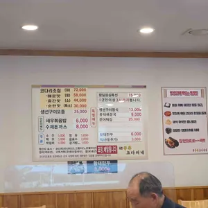 풍촌코다리네 리뷰 사진