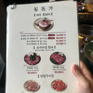 칠돈가 리뷰 사진
