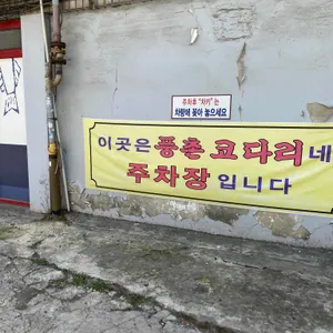 풍촌코다리네 리뷰 사진
